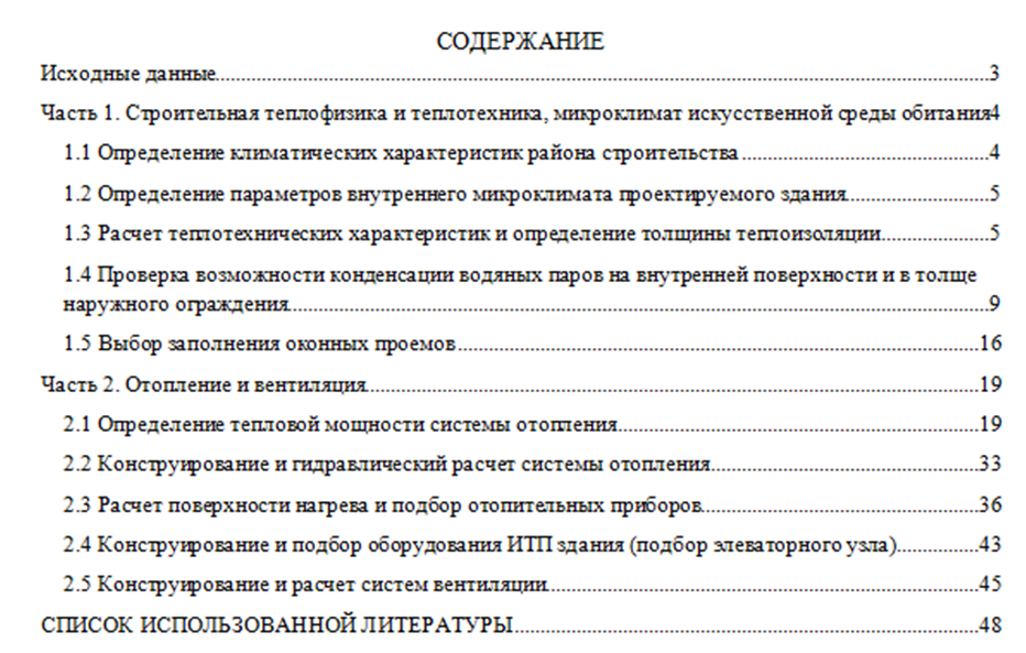 Курсовая работа по теме Тепло-, газоснабжение и вентиляция здания